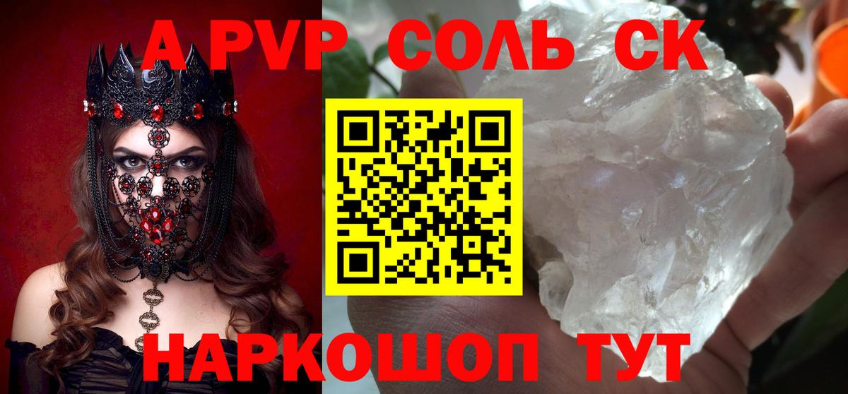 A PVP кристаллы  APVP Соль  Заводоуковск  Вход с VPN  A PVP СК КРИС 