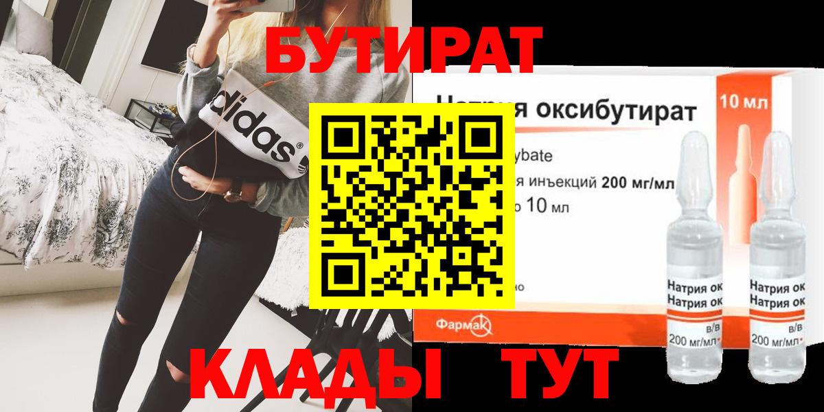 БУТИРАТ бутандиол Заводоуковск