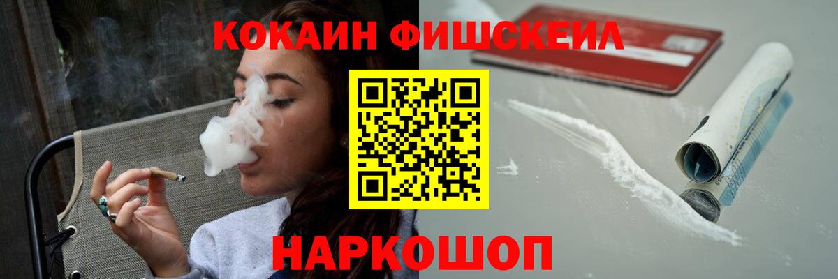 КОКАИН  КОКАИН Перу  COCAIN FishScale  Вход с VPN  Заводоуковск 