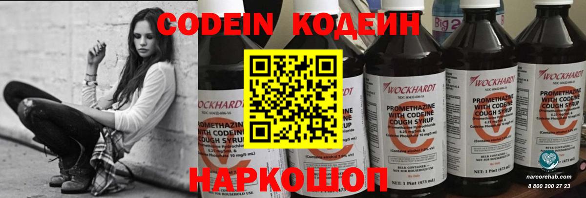 Codein напиток Lean (лин)  Codein Purple Drank  Вход с VPN  Заводоуковск 