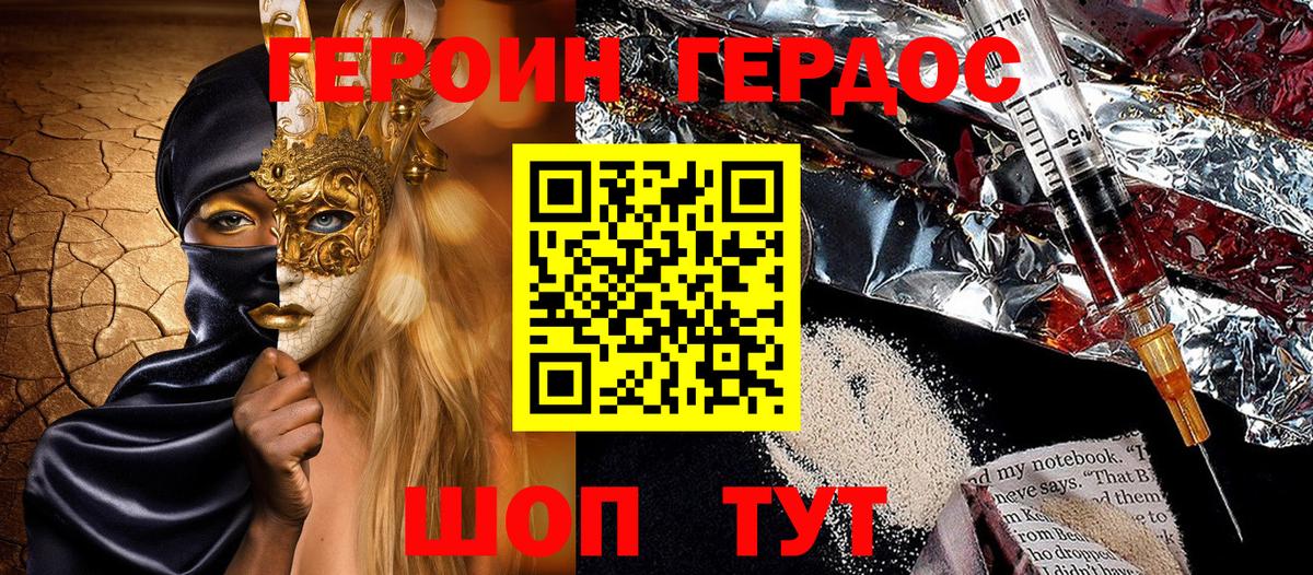 ГЕРОИН герыч Заводоуковск