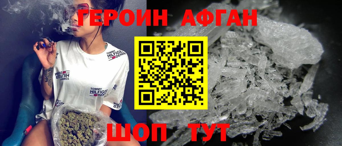Героин хмурый  Вход с VPN  Заводоуковск 