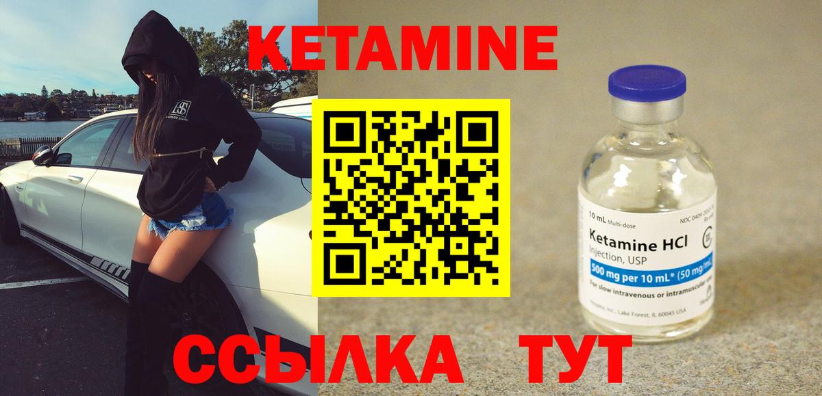 КЕТАМИН ketamine  Вход с VPN  Заводоуковск 