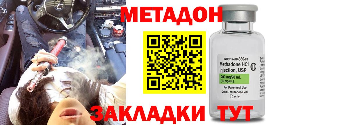 МЕТАДОН methadone  Вход с VPN  Заводоуковск 