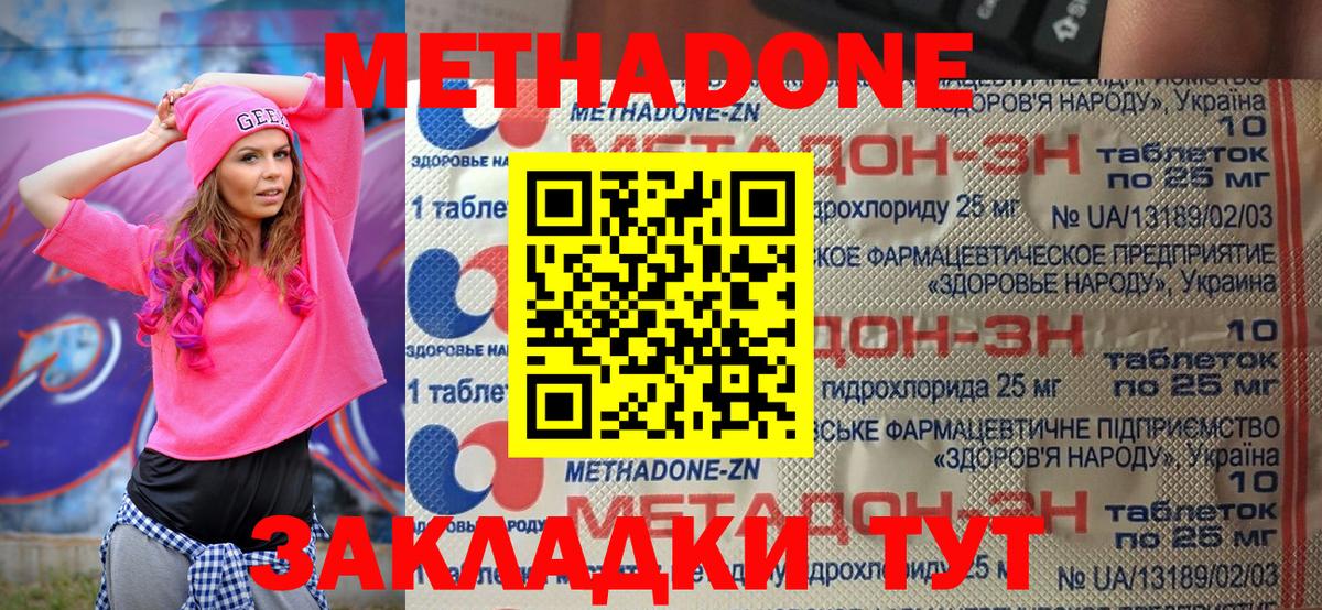 МЕТАДОН VHQ Заводоуковск
