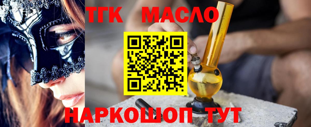 Заводоуковск  ТГК концентрат  как найти закладки  Вход с VPN 